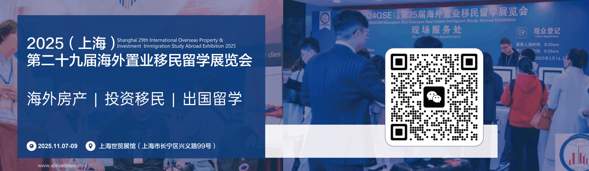 2025上海移民展