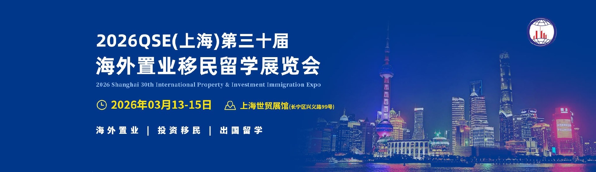 2026上海移民展